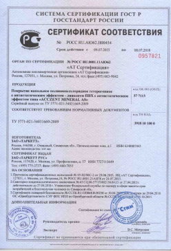 2015.08.24 Острогожск - Листы гипсокартонные Серийный выпуск. ГОСТ 6266-97
