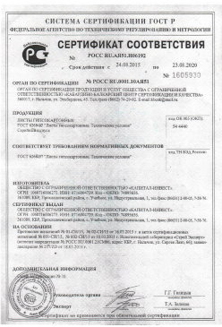 2016.01.25 Острогожск - Сухие растворные смеси (клеевые целевого назначения). ГОСТ 31358-2007