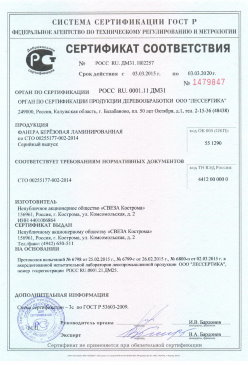 2016.09.12 Острогожск - Растворы строительные Серийный выпуск. ГОСТ 28013-98