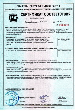 2017.05.05 Острогожск - Пена полиуретановая монтажная огнестойкая. ТУ 2254-055-18738966-2012